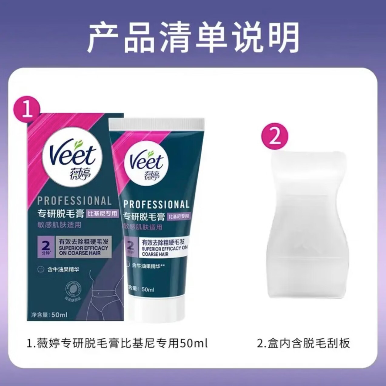 薇婷私密脱毛膏宋茜同款私处专研型脱毛男女学生可用不留黑点隐私发货 【私处专研-比基尼脱毛】50ml