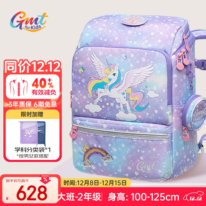 Gmt for kids书包小学生儿童超轻护脊大容量一二三年级男女童独角兽Light小版