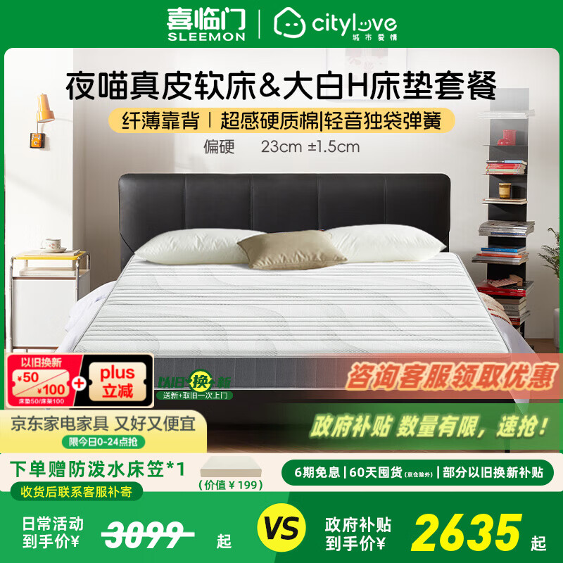喜临门床垫城市爱情 独袋轻音弹簧床垫席梦思垫子 套餐:床垫+夜喵极光黑 1.8*2.0米