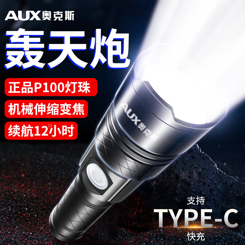 奥克斯（AUX）变焦强光超亮手电筒超长续航轰天炮激光远射充电便携户外照明应急 【P100灯芯】6000W标配/一电一充
