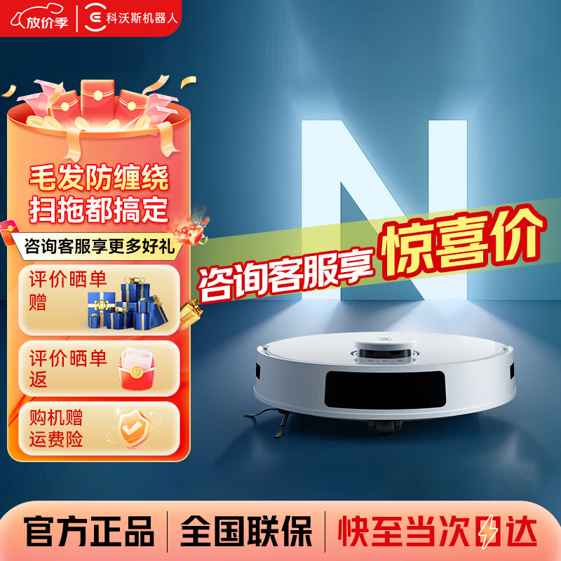 科沃斯（ECOVACS）扫地机器人N20【元旦好礼】扫拖一体智能家用迷你吸尘器激光导航规划全自动洗擦扫地洗地机 【科沃斯】N20单机