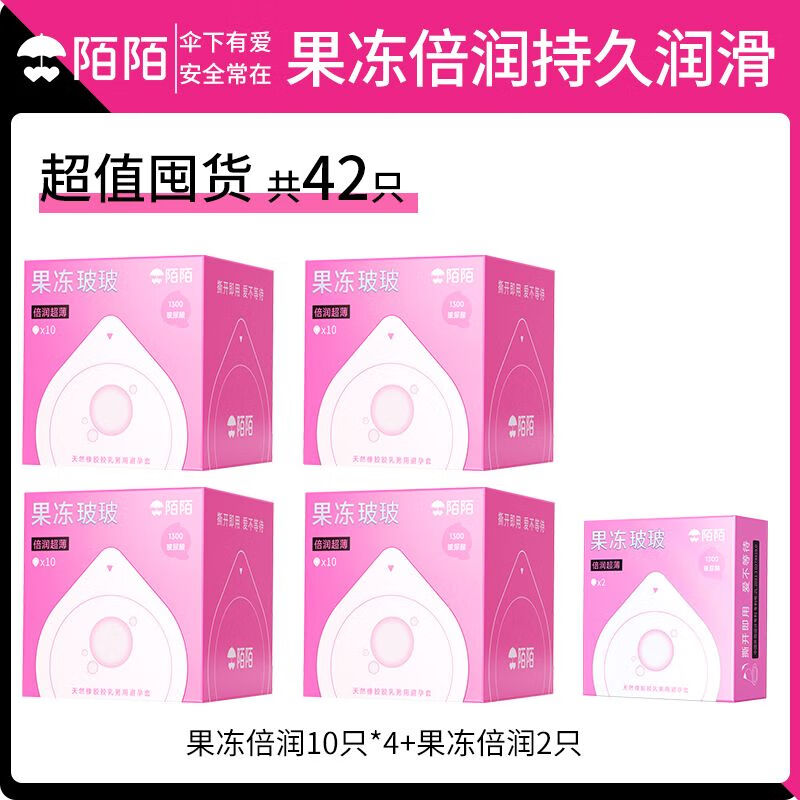 陌陌避孕套玻尿酸男用安全套超水润果冻玻玻超薄裸入润滑成人用品 【42只】果冻玻玻倍润