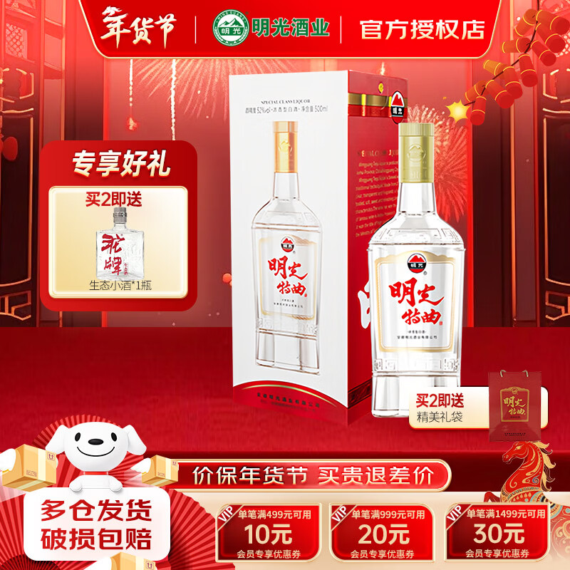 明光特曲52度 浓香型白酒整箱 固态法纯粮酿造 年货送礼礼品酒水 52度