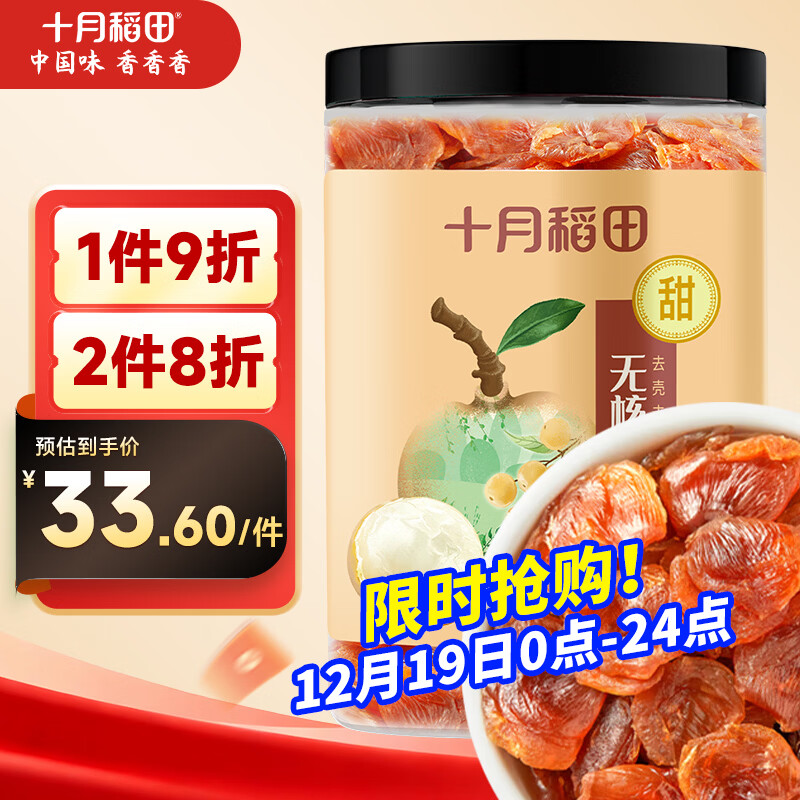 十月稻田 桂圆肉 无核免剥桂圆干 425g/罐 龙眼干 龙眼肉 泡水泡茶 八宝粥
