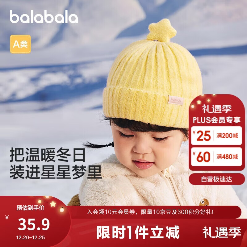 巴拉巴拉儿童帽子冬季男童女孩加厚保暖护耳帽宝宝针织毛线帽208424160205