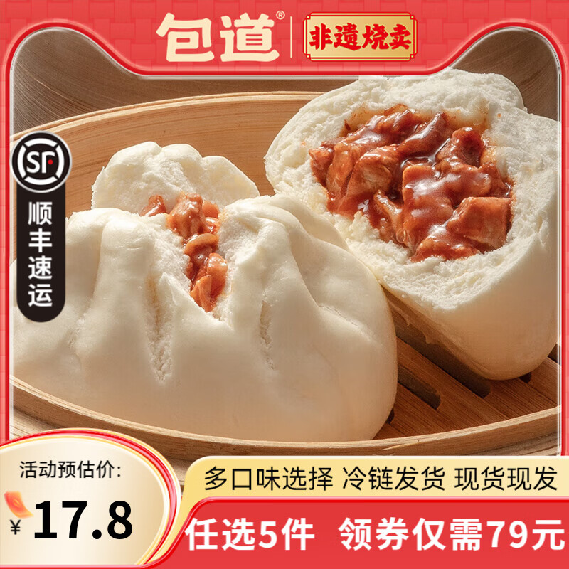 包道【79任选5件】鲜肉叉烧小笼包奶黄包冷冻速食儿童早餐半成品包子 小蜜汁叉烧包567g/袋9个装