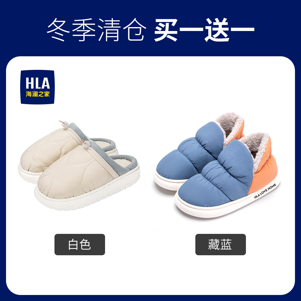 海澜之家（HLA）秋冬季买一送一棉拖鞋女士新款室内家居情侣厚底毛绒保暖拖鞋女 白色+粉色3 组合装 40-41+36-37 偏小一码