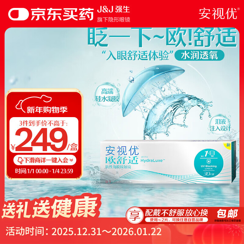 强生隐形眼镜日抛进口欧舒适硅水凝胶高透氧保湿一次性30片装 525度