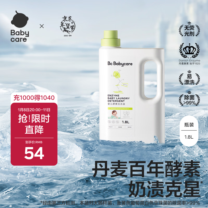babycare婴儿酵素洗衣液 无酒精宝宝专用婴幼儿童酵素去污洗衣液1.8L