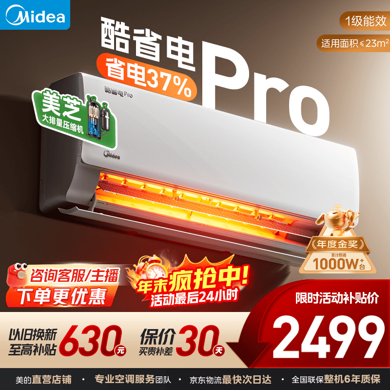 美的（Midea）美的空调1匹/1.5匹挂机 酷省电二代系列变频冷暖新一级能效节能省电 以旧换新 官方旗舰店 酷省电Pro 大1.5匹 省电37%
