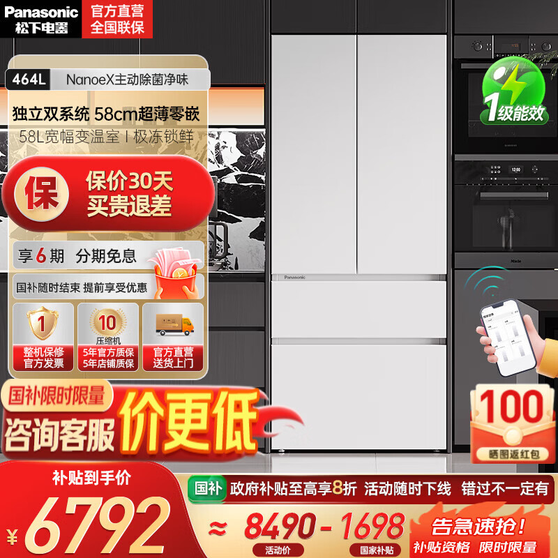 松下（Panasonic）【国家补贴20%】大白法式多门464升家用冰箱超薄零嵌入变频双系统一级能效大容量风冷NR-EW