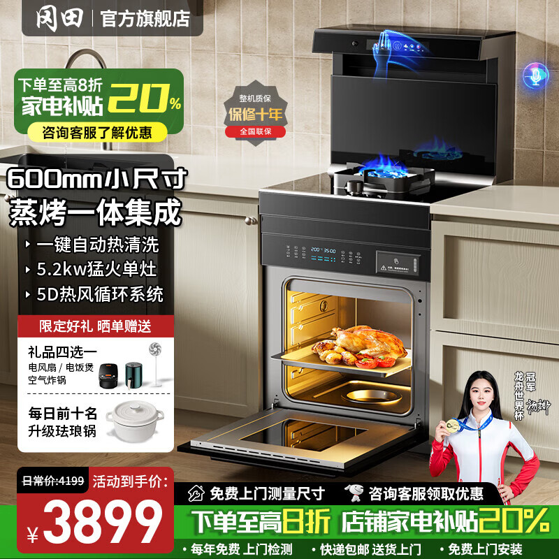 冈田（日本）集成灶一体式750大吸力小尺寸集成灶家用自动清洗单灶公寓小户型单眼单电磁炉迷你集成灶 600mm【X630】单灶蒸烤一体 天然气12T