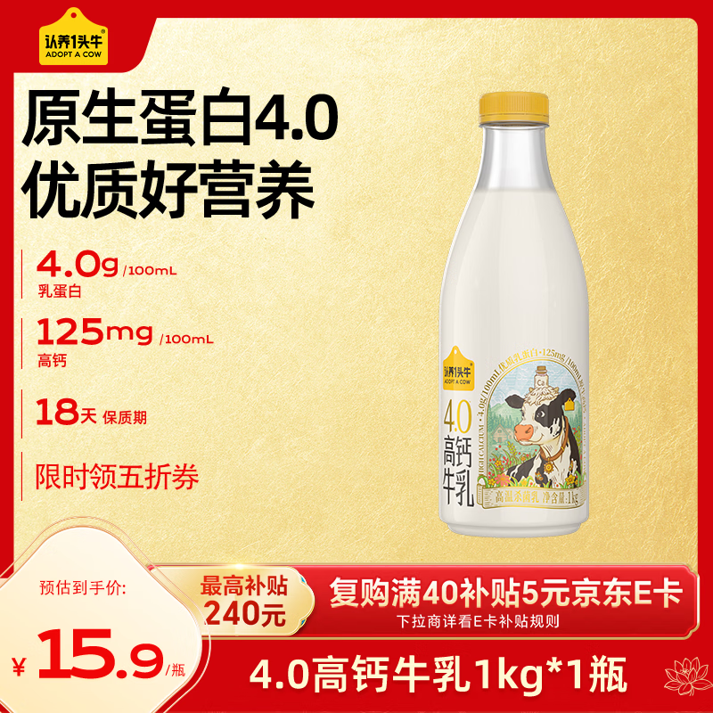 认养一头牛低温奶 4.0优质乳蛋白高钙牛乳 营养早餐家庭装 新鲜牛奶1kg