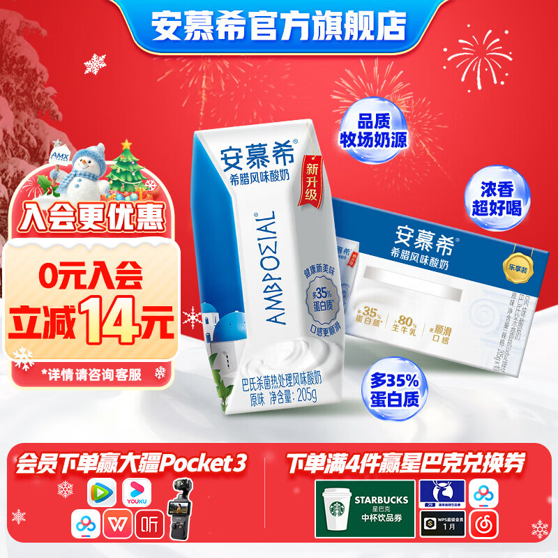 伊利安慕希希腊经典风味常温原味酸奶整箱牛奶乳品营养早餐礼盒 原味205g*10盒*1箱