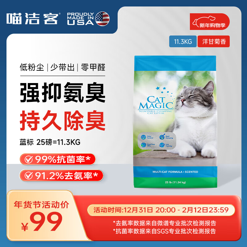 喵洁客（CAT MAGIC）猫砂美国原装进口矿砂钠基矿石除臭低尘膨润土猫砂25磅22斤蓝标
