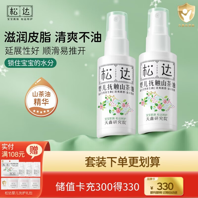 松达婴儿抚触油山茶油50ml*2