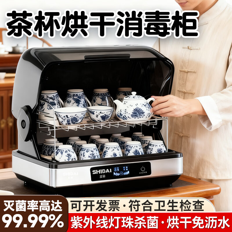 石呆茶杯消毒柜家用小型桌面紫外线消毒烘干加热一体机收纳柜办公室功夫茶杯子茶具婴儿奶瓶台式消毒柜 38L【智能数显】烘干+无汞灯珠+免沥水+负离子