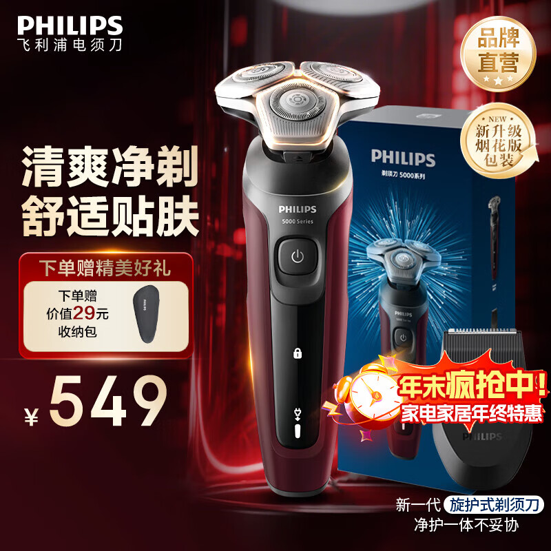 飞利浦 旋护5系 三刀头 电动剃须刀