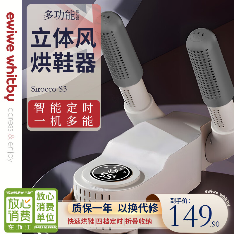 EWIWE冬季神器烘鞋器干鞋器家用除湿神器全自动烘鞋一体机2025新款 白色+灰色/立体恒温/智能定时