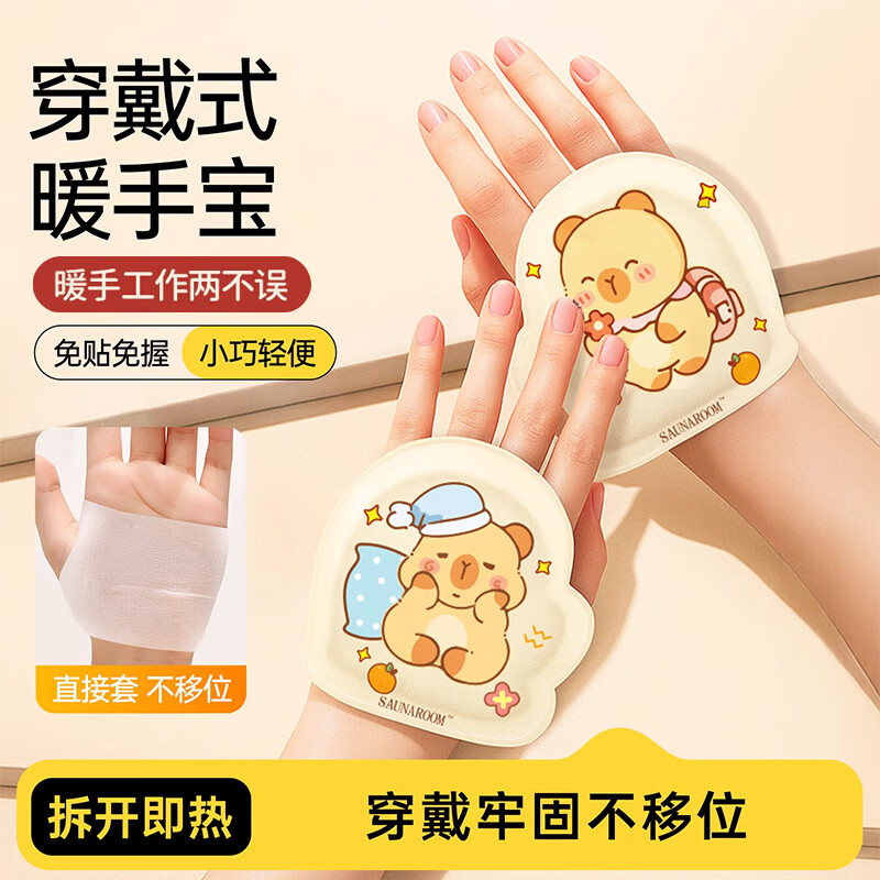朗宜暖贴穿戴式暖手宝自发热暖手贴学生冬季暖脚暖手保暖贴 卡皮巴拉 20片