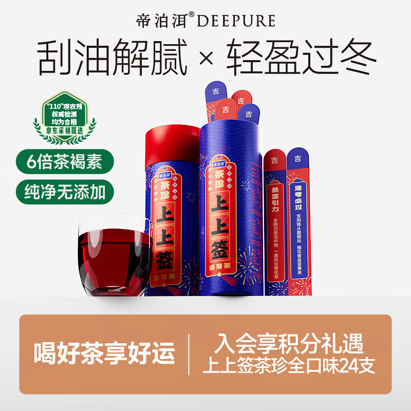 帝泊洱普洱茶珍生熟普洱上上签24支礼罐装送礼自用