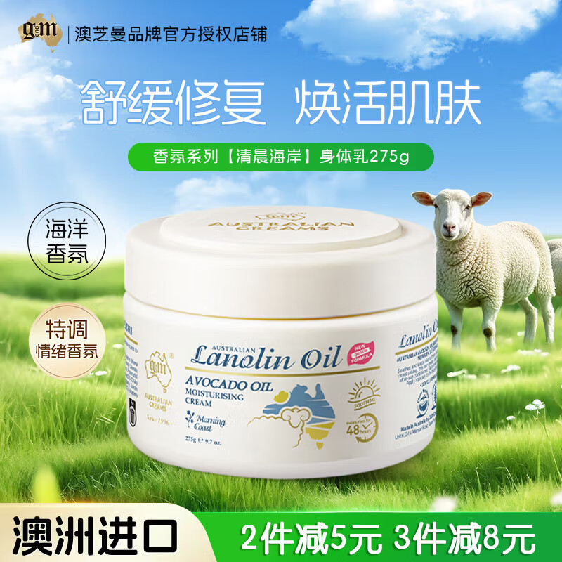 澳芝曼G&amp;M绵羊油面霜身体乳护手霜润肤乳香氛系列275g【澳洲原装进口】