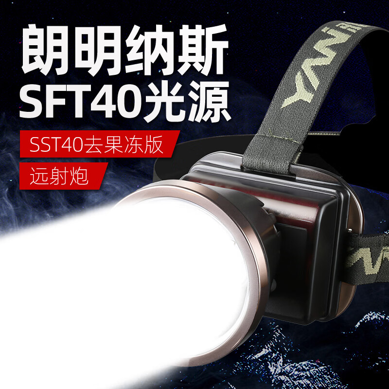 雅尼(YANI) 736F头灯强光充电超亮头戴式手电筒锂电超长续航户外照明led矿灯 736F白光-SST40升级版-远射炮