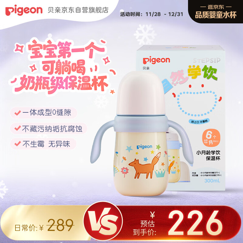 贝亲（Pigeon）宝宝儿童彩绘保温杯水杯保温奶瓶吸管学饮杯防呛防漏300ml 6月+