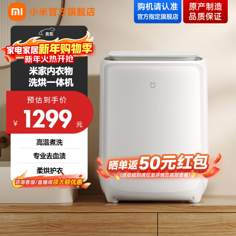 小米（MI）米家0.5公斤内衣洗烘一体婴儿洗衣机  五重净化专业去血渍  高温煮洗蒸汽除菌 低噪21种洗涤模式