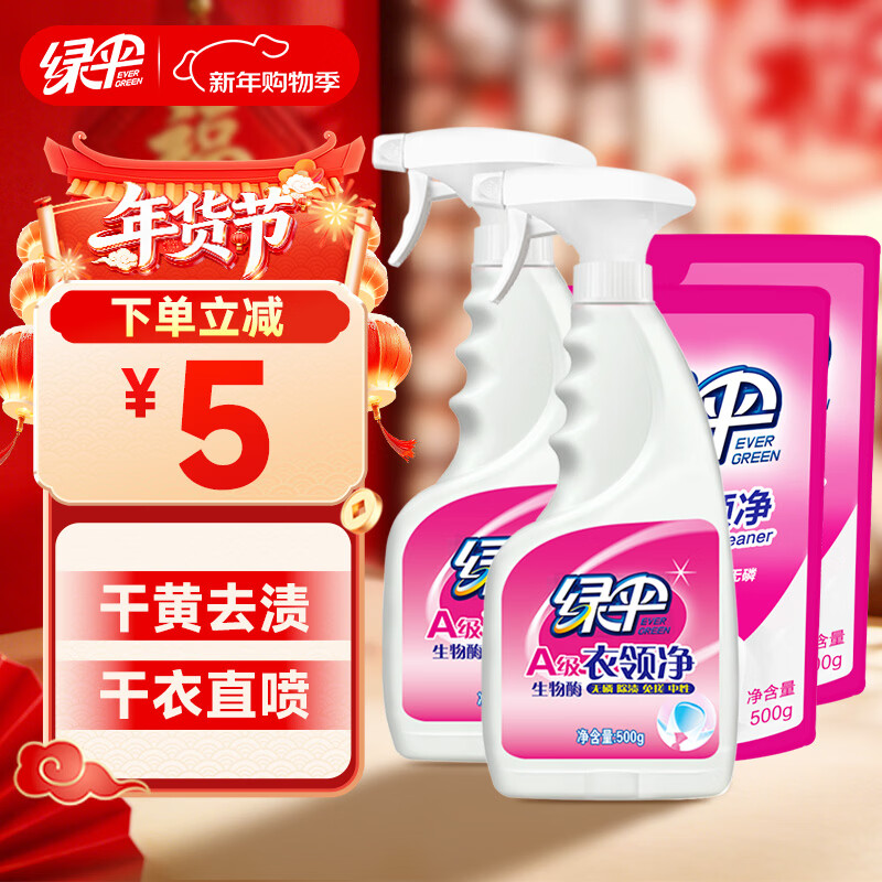 绿伞衣领净  衣领袖口助洗 去黄去渍 白衬衫校服清洁剂 【家庭装】500g*2瓶+500g*2袋 京东折扣/优惠券