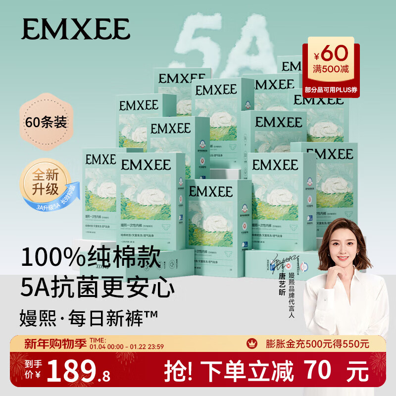 嫚熙（EMXEE）孕妇内裤产妇一次性内裤旅游出差月子便携装免洗纯棉内裤 【5A抗菌纯棉】15盒60条 XXXL 女（150斤以上）男（170-190斤）