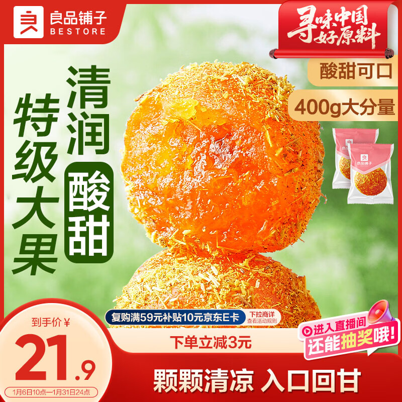 良品铺子甘草金桔400g果干金橘干甘草味零食果脯蜜饯特产酸甜解馋