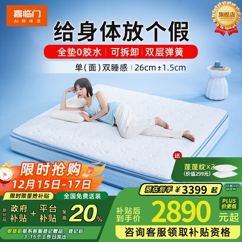 喜临门床垫漾proX独立袋装弹簧透气记忆绵可拆卸0胶床垫1.8*2米软硬可调 漾proX【0胶可拆卸/软硬可调/厚26cm】 1.8*2米