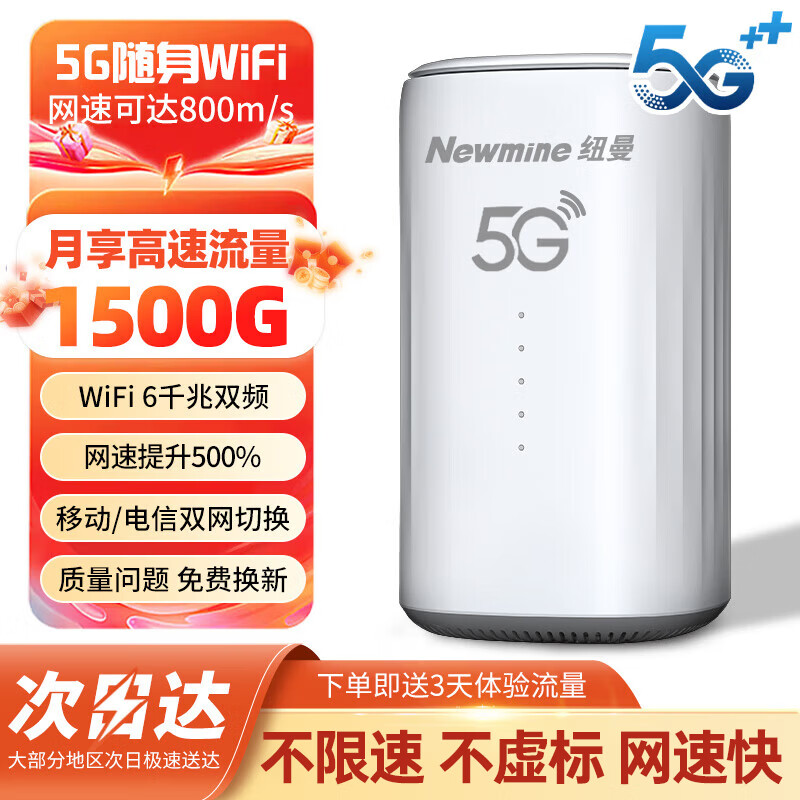 纽曼5G无线路由器随身WiFi6移动免插卡cpe多网通千兆双频车载便携式高速上网卡全国通用流量2025款