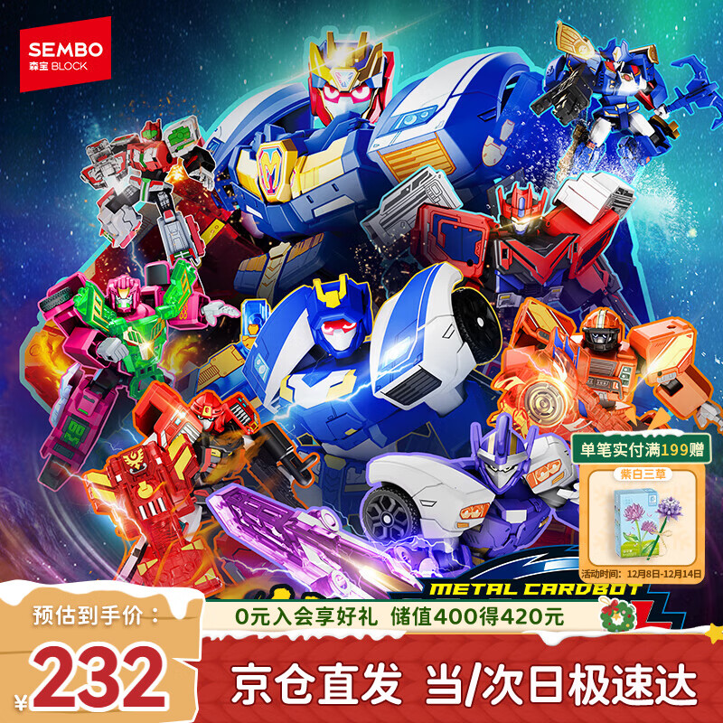 森宝积木炫卡斗士机甲拼装积木人玩具模型男孩生日礼物 天流级盲盒套盒
