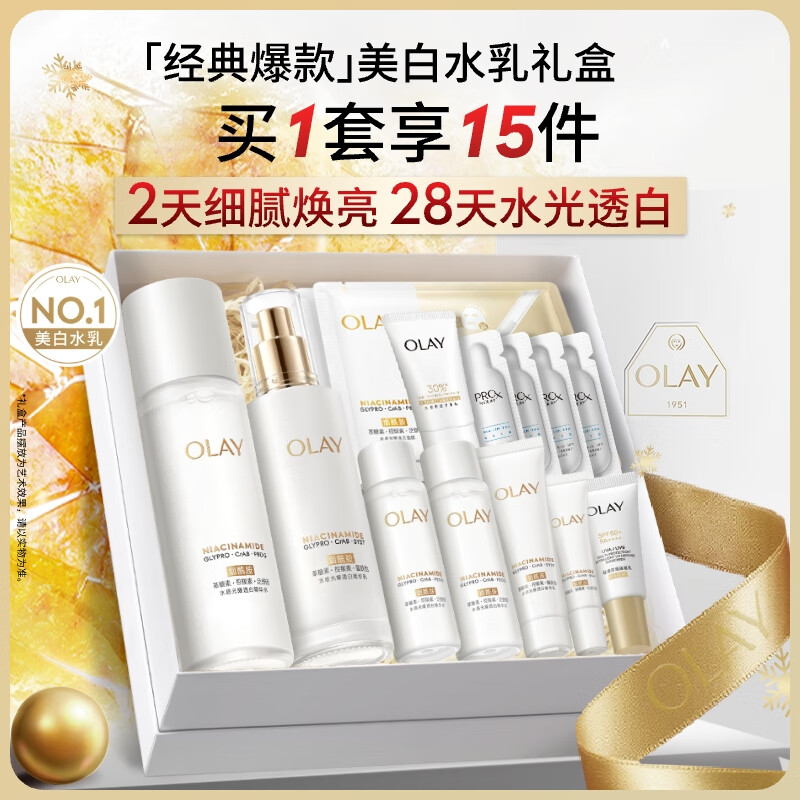 玉兰油（OLAY）全新美白水乳液补水保湿抗糖化妆品爽肤水护肤品套装生日礼物女
