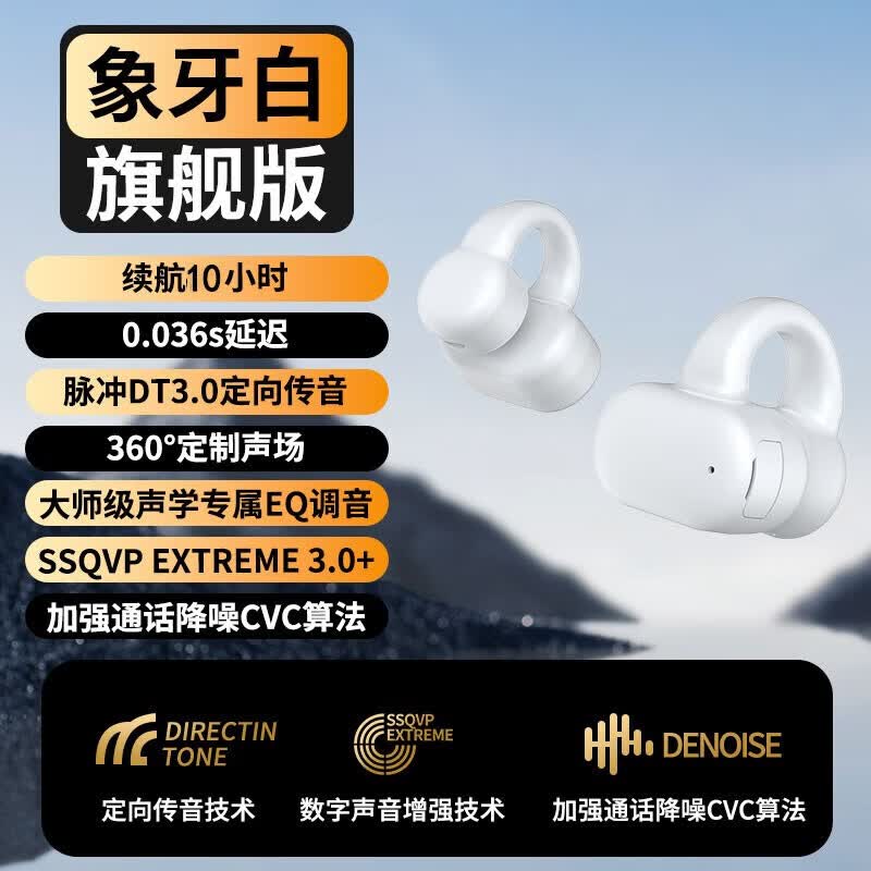 麦拉森【厂家直供】蓝牙耳机真无线不入耳非骨传导耳夹式跑步运动降噪通话户外骑行适用于安卓华为苹果 象牙白+定向音频传输 双耳版【近12小时续航】