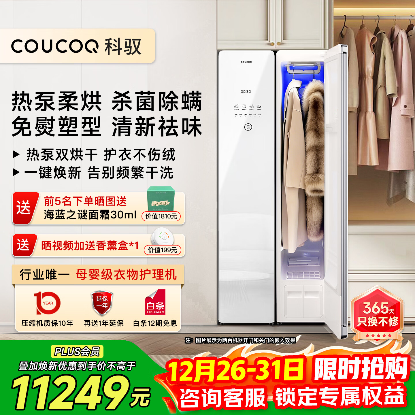 COUCOQ 科驭智能衣物护理机A1 家用干洗机衣服护理机嵌入式蒸汽熨烫机烘干机杀菌除螨除皱消毒衣柜干衣机 科驭智能衣物护理机HLJ-A1