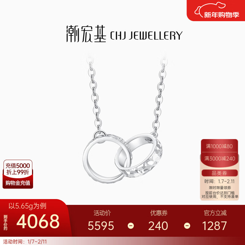 潮宏基 爆闪铂金项链女PT950套链环环相扣颈饰送女友礼物 计价工费510元 5.65g，链长约45cm