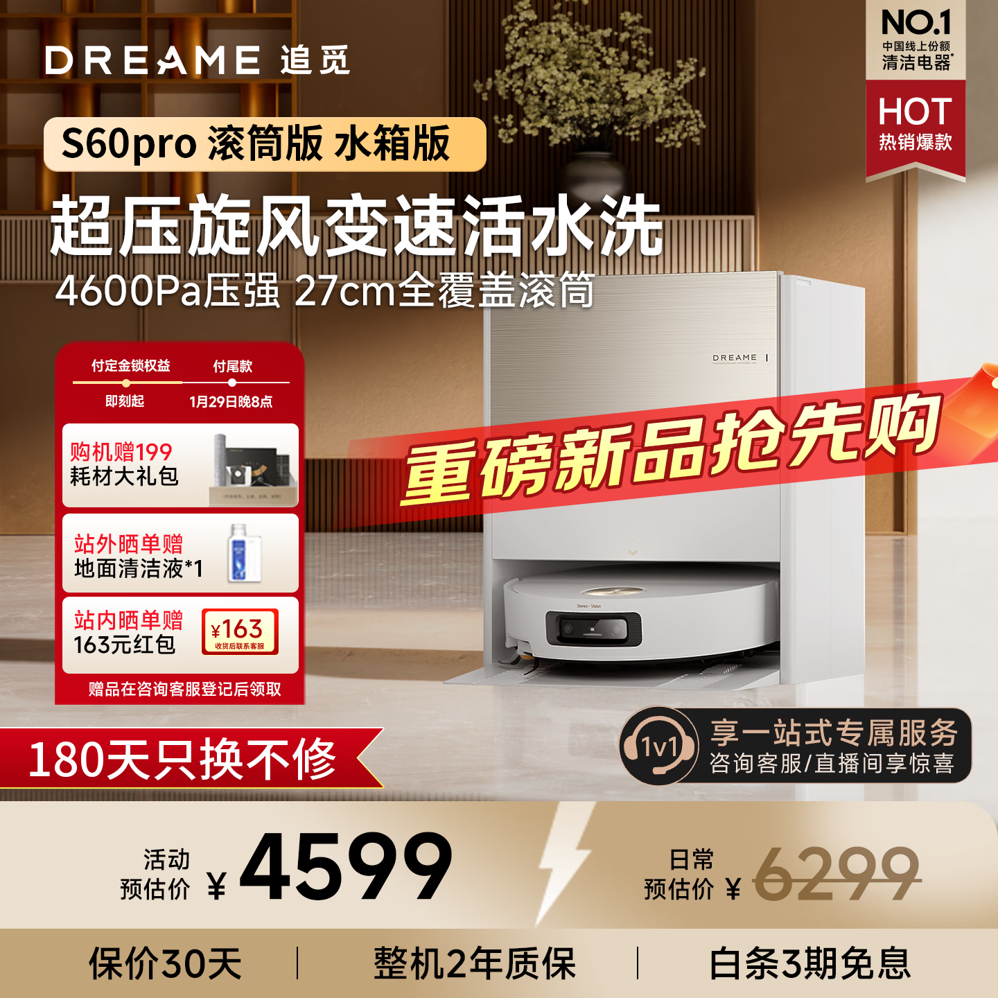 追觅【新品上市】致净大师S60Pro扫地机器人滚筒扫洗拖一体自动清洗自动上下水 拖地机智能洗拖布家用  【旗舰新品预售】S60Pro-水箱版