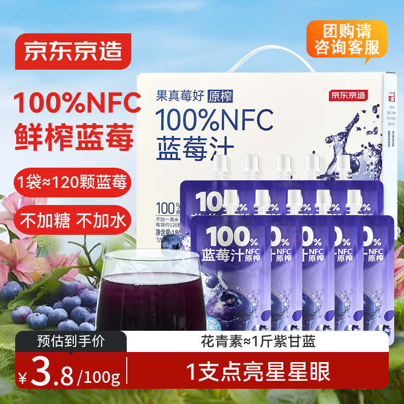 京东京造100%NFC蓝莓汁180g*10精制礼盒0脂0添加糖纯果汁花青素饮料箱盒装