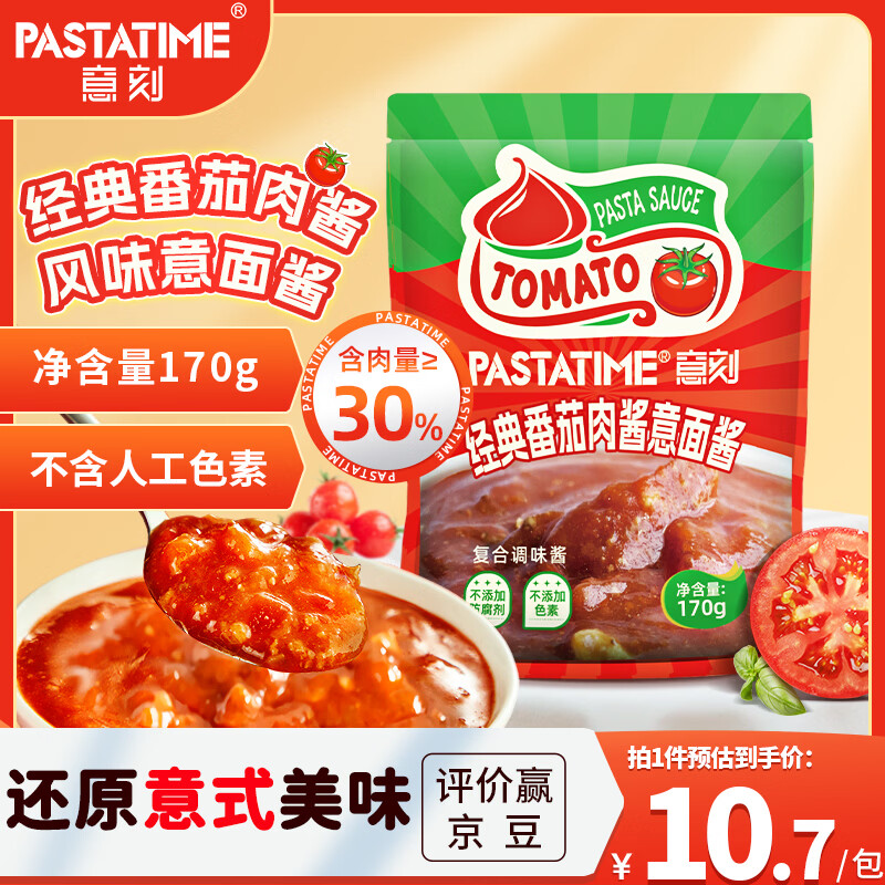 意刻意大利面酱番茄肉酱170g  儿童早餐拌面空通心粉宝宝意面方便速食