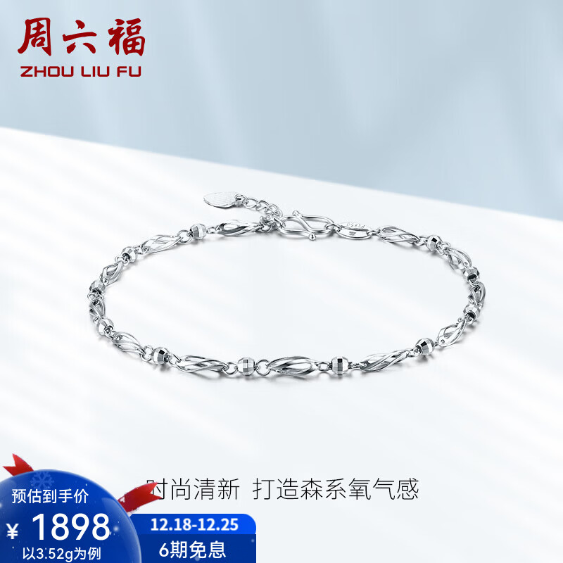 周六福（ZLF）圣诞礼物  PT950铂金手链女款简约扭片车花串珠手饰白金手链 3.52g 16cm +尾链2cm