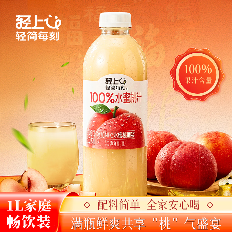 轻上100%果汁含量苹果汁橙汁葡萄汁1L装果汁饮料礼盒送礼 水蜜桃汁1L*2瓶/100%果汁含量