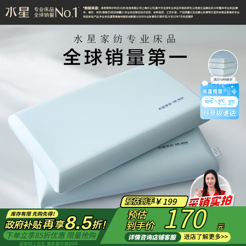 水星家纺枕头深睡记忆护颈枕颈椎枕记忆棉枕芯A类深度睡觉专用枕