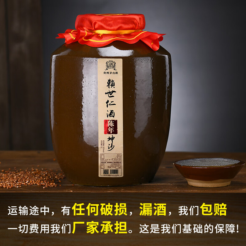 赖世仁贵州酱香型白酒53度粮食坤沙酒水茅台镇封坛酒送礼收藏酒5L陶坛装 53度 5L 1坛 陈年坤沙酒