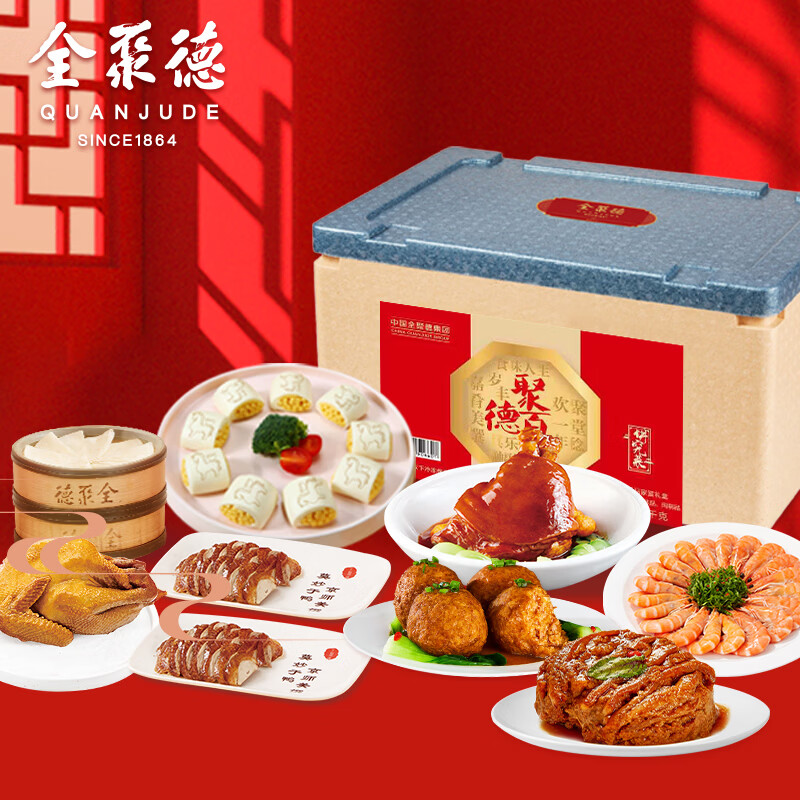 【年货节特惠】全聚德聚德百味臻品家宴礼盒3200g仅179元包邮！