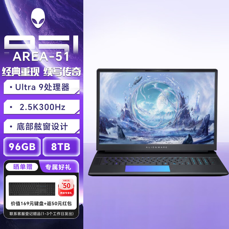 外星人（Alienware）18 AREA-51 RTX5090显卡笔记本电脑 高性能游戏本18寸 U9/5090/96G/8T