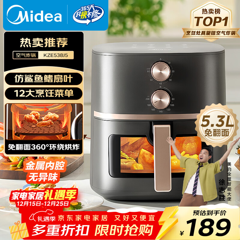 美的（Midea）空气炸锅可视大视窗 家用免翻面经典旋钮空气炸锅蒸烤一体多功能 实用大容量5.3L金属腔体KZE538J5