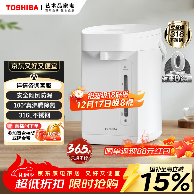 东芝（TOSHIBA）9重安全保护电热水瓶4升 316L母婴级不锈钢0涂层内胆安全童锁 恒温 饮水机电热水瓶  TP-40DHUC